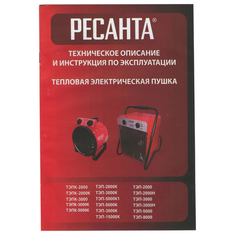 Тепловая пушка электрическая РЕСАНТА ТЭПК-2000, 2000 Вт, 220 В, квадратная, красная