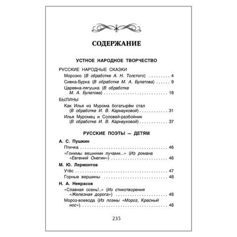 Хрестоматия для внеклассного чтения. 2 класс, Зощенко М.М., Толстой Л.Н., 24476