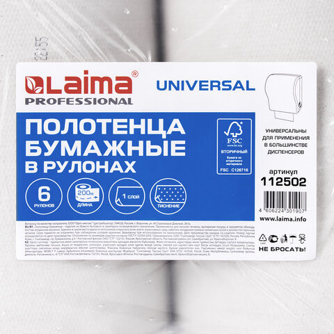 Полотенца бумажные рулонные 200 м, LAIMA (Система H1) UNIVERSAL, 1-слойные, серые, КОМПЛЕКТ 6 рулонов, 112502