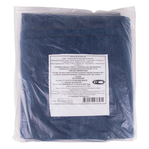Костюм хирургический синий ГЕКСА (рубашка и брюки), размер 52-54, спанбонд 42 г/м2