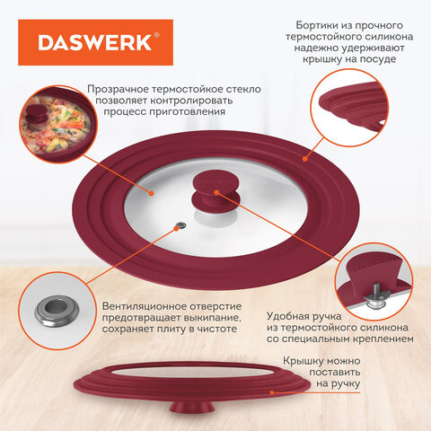 Крышка для любой сковороды и кастрюли универсальная 3 размера (16-18-20 см) бордовая, DASWERK, 607584