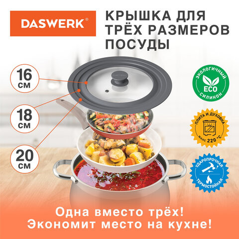 Крышка для любой сковороды и кастрюли универсальная 3 размера (16-18-20 см) серая, DASWERK, 607585