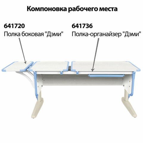 Стол-парта регулируемый "ДЭМИ" СУТ.42, 1200х550х530-815 мм, бежевый каркас, пластик ниагара, рамух белый (КОМПЛЕКТ)