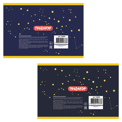 Альбом для рисования, А4, 12 л., скоба, обложка офсет, ПИФАГОР, 200х285 мм, "Космонавты" (2 вида), 104858