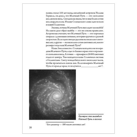 Бесконечное царство звезд. Захватывающий мир астрономии, Тайхман Ю., К28882