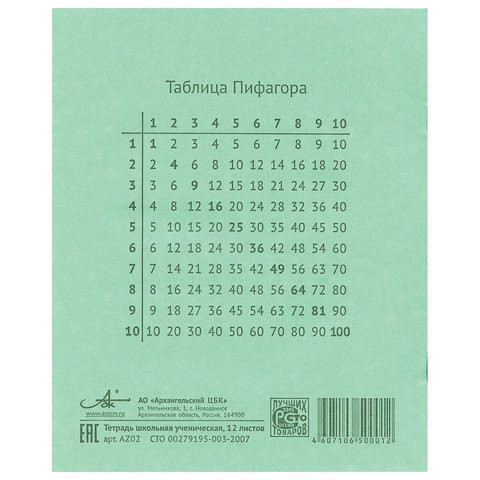 Тетрадь ЗЕЛЁНАЯ обложка 12 листов "Архбум", офсет, клетка с полями, AZ02