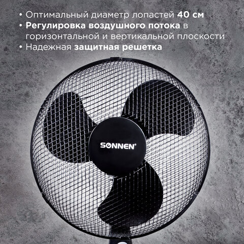 Вентилятор напольный SONNEN FS40-A55, d=40 см, 45 Вт, 3 скоростных режима, таймер, черный, 451035