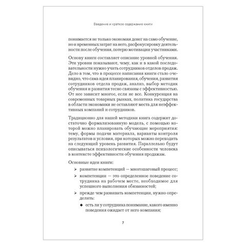 Обучение и развитие менеджеров отдела продаж. Назаров А. И., К28159