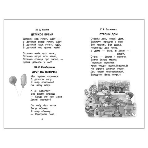 Лучшие стихи для утренников в детском саду, Александрова З., 36821