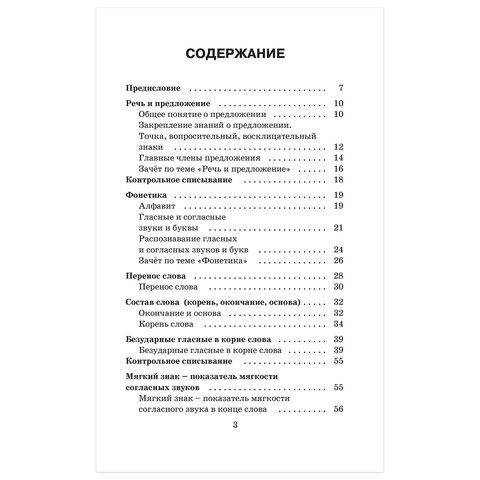 Справочное пособие по русскому языку. 1-2 классы, Узорова О.В., 724327