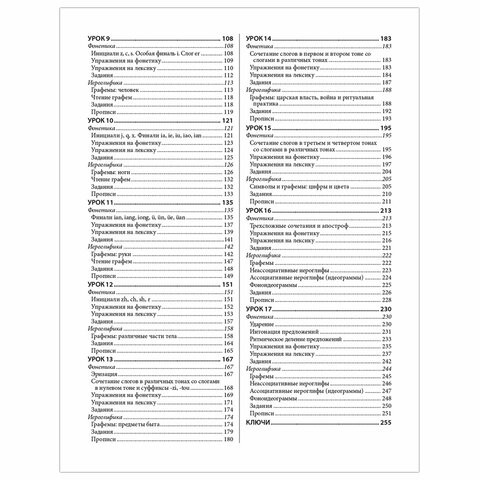 Самоучитель. Китайский язык для начинающих. 2-е издание + Аудиокурс, Карлова М.Э., К27519