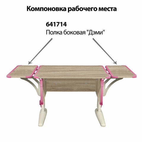 Стол-парта регулируемый "ДЭМИ" СУТ.41, 750х550х530-815 мм, бежевый каркас, пластик розовый, дуб сонома (КОМПЛЕКТ)