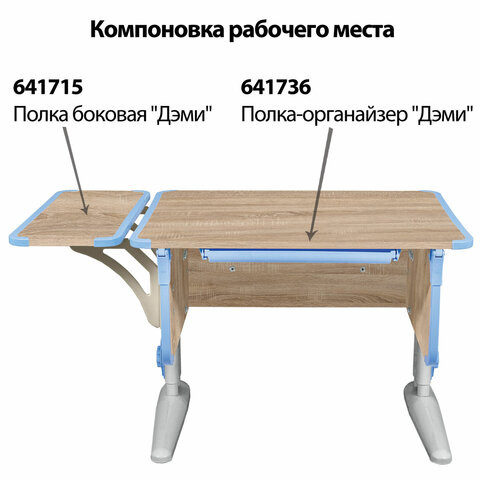 Стол-парта регулируемый "ДЭМИ" СУТ.41, 750х550х530-815 мм, серый каркас, пластик ниагара, дуб сонома (КОМПЛЕКТ)