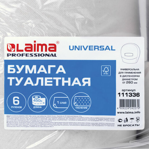 Бумага туалетная в БОЛЬШИХ рулонах LAIMA UNIVERSAL (Система T1) 1-слойная 6 рулонов по 450 метров, цвет натуральный, 111336