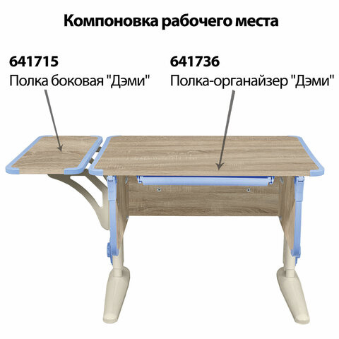 Стол-парта регулируемый "ДЭМИ" СУТ.41, 750х550х530-815 мм, бежевый каркас, пластик ниагара, дуб сонома (КОМПЛЕКТ)