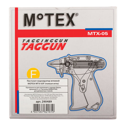 Пистолет-маркиратор игловой MOTEX MTX-05F (тонкая игла 1,3 мм), Корея