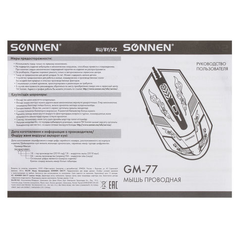 Мышь проводная игровая SONNEN GM-77, USB, 2400 dpi, 6 кнопок, оптическая, LED-подсветка, черная, 512638
