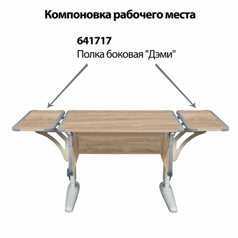Стол-парта регулируемый "ДЭМИ" СУТ.41, 750х550х530-815 мм, серый каркас, пластик серый, дуб сонома (КОМПЛЕКТ)