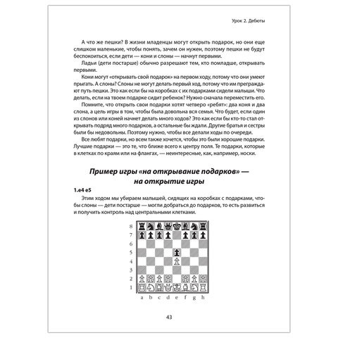 Шахматы для детей. Уроки Шахматного Сыщика, Бардвик Т., К28497