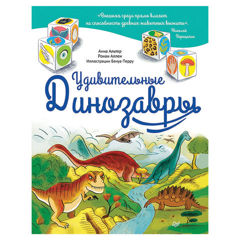 Удивительные Динозавры, Альтер А., К27737
