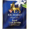 Чай RICHARD "Lord Grey + Thyme & Rosemary + Cardamom", НАБОР 6 упаковок по 25 пакетиков, 101250