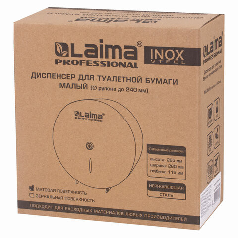 Диспенсер для туалетной бумаги LAIMA PROFESSIONAL INOX, (Система T2) малый, нержавеющая сталь, матовый, 605698