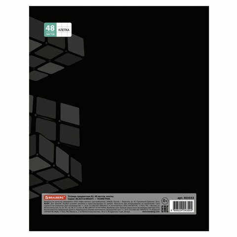 Тетрадь предметная "BLACK & BRIGHT" 48 л., глянцевый лак, ГЕОМЕТРИЯ, клетка, подсказ, BRAUBERG, 403553