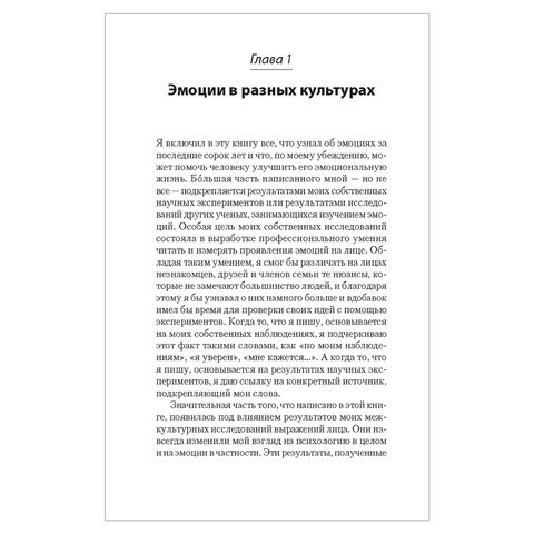 Психология эмоций, Экман П., К28903