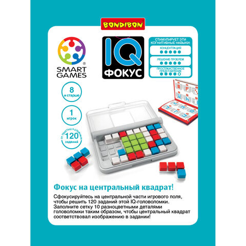 Игра логическая "IQ-Фокус", 120 заданий, Smart Games, BONDIBON, ВВ2184