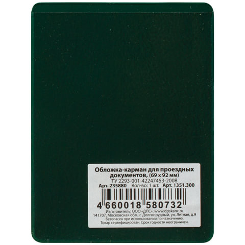 Обложка-карман для проездных документов, карт, пропусков, 92х69 мм, ПВХ, цвет ассорти, ДПС, 1351.300