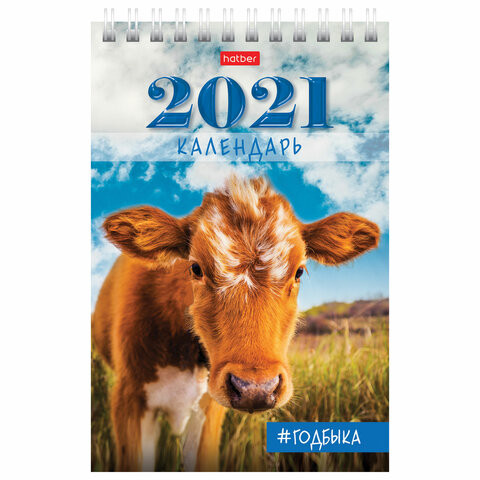 Календарь-домик настольный на гребне, 2021 год, 105х160 мм, "Год быка", HATBER, 12КД6гр_23422