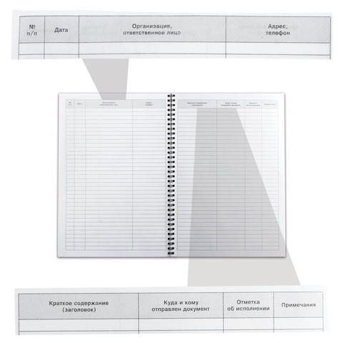 Журнал регистрации документов, 50 л., картон, на гребне, А4 (204х290 мм), 13с16-50