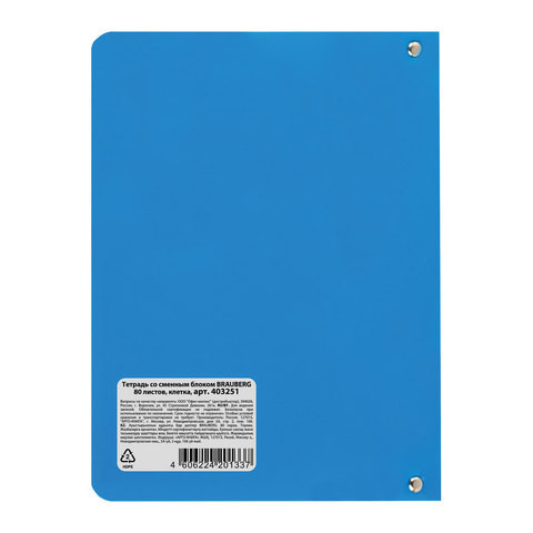 Тетрадь на кольцах А5 (160х215 мм), 80 л., пластиковая обложка, клетка, BRAUBERG, "Голубой", 403251