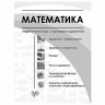 Пособие для подготовки к ЕГЭ "Математика. Универсальный справочник", Эксмо, 1101889