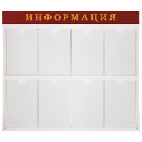 Доска-стенд "Информация" (92х80 см), 8 плоских карманов формата А4