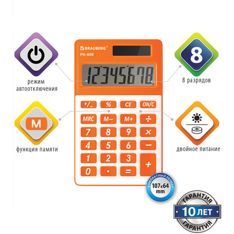 Калькулятор карманный BRAUBERG PK-608-RG (107x64 мм), 8 разрядов, двойное питание, ОРАНЖЕВЫЙ, 250522
