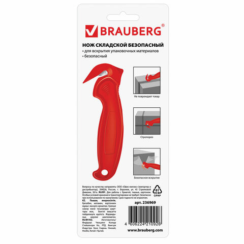 Нож складской безопасный BRAUBERG "Logistic", для вскрытия упаковочных материалов, красный, блистер, 236969