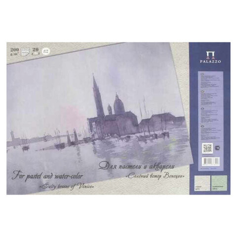 Папка для пастели и акварели/планшет А4, 20 листов, 2 цвета, 200 г/м2, тонированная бумага, "Венеция", ПЛ-6433