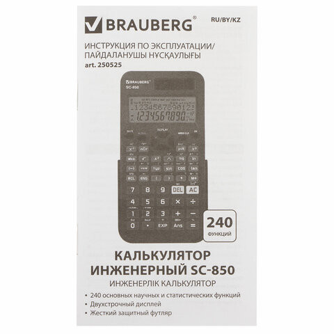 Калькулятор инженерный двухстрочный BRAUBERG SC-850 (163х82 мм), 240 функций, 10+2 разрядов, двойное питание, ЧЕРНЫЙ, 250525