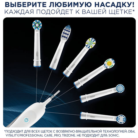 Насадки для электрической зубной щетки ORAL-B (Орал-би) 3D White EB18, комплект 4 шт.