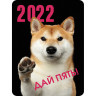 Календарь карманный на 2022 год, 70х100 мм, "Прикольные животные", HATBER, Кк7