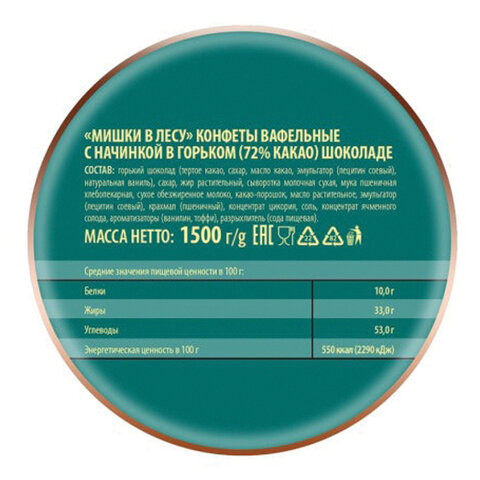 Конфеты ПОБЕДА ВКУСА "Мишки в лесу", вафельные в горьком 72% шоколаде, 1,5 кг, гофрокороб, 91