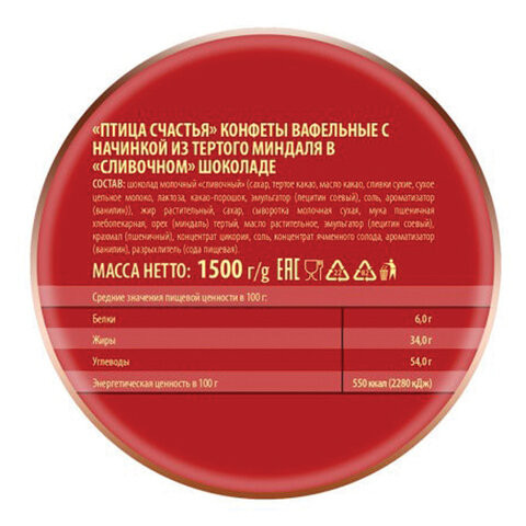 Конфеты ПОБЕДА ВКУСА "Птица счастья", вафельные с начинкой из миндаля, 1,5 кг, гофрокороб, 94