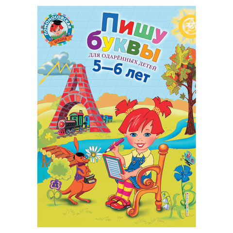 Пишу буквы: для детей 5-6 лет, Володина Н.В., 253842