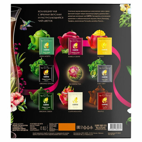 Чай CURTIS "Dessert-Blooming Tea Collection" НАБОР ассорти мелкий лист 40 сашетов, 516700