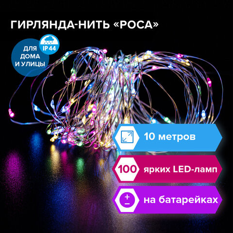 Электрогирлянда уличная ЗОЛОТАЯ СКАЗКА "Роса", IP44, 100 LED, 10 м, многоцветная, батарейки, контроллер, 591294