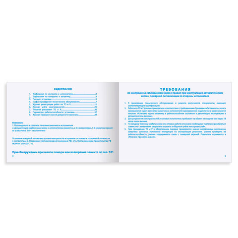 Журнал ведения документации по техническому обслуживанию систем пожарной сигнализации, 24 л., А5 140х195 мм, STAFF, 130259