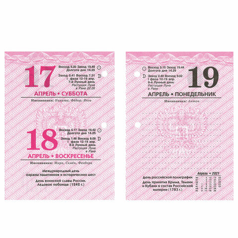 Календарь настольный перекидной 2021 год, 160 л., блок офсет, цветной, 2 краски, BRAUBERG, "РОССИЯ", 111892