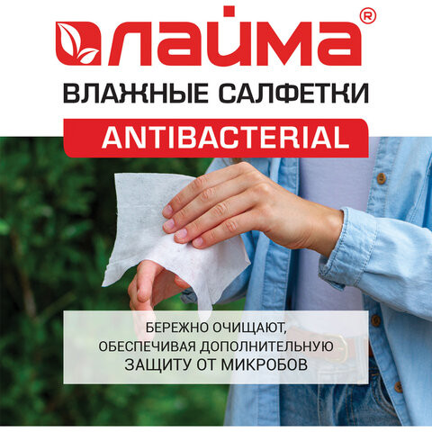 Салфетки влажные 50 шт., ЛАЙМА, антибактериальные, с экстрактом мяты, 128078