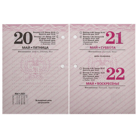 Календарь настольный перекидной 2022 год "ОФИС", 160 л., блок газетный 2 краски, STAFF, 113382